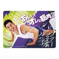 一緒にトレーニング!ステッカー(C) 「なかやまきんに君 あそーと!コレクション～回すのかい?回さないのかい?どっちなんだい!?～」