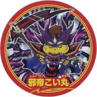 邪帝こい丸 まんまるシール 「こい丸」 コロコロコミック 2025年11月号付録