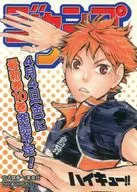 日向翔陽 雑誌表紙風ステッカー 「ハイキュー!!」 ジャンプフェアinアニメイト2014特典