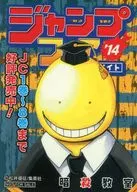 殺せんせー 雑誌表紙風ステッカー 「暗殺教室」 ジャンプフェアinアニメイト2014特典
