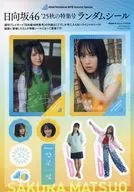 松尾桜(日向坂46) 特製ランダムシール 週刊プレイボーイ 2025年11月3日号 No.44 綴じ込み付録