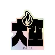 沢田綱吉 ar-Unity モチーフネームデザイン オーロラステッカー 「家庭教師ヒットマンREBORN!」