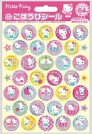 ハローキティ SL-271 ごほうびシール 「サンリオキャラクターズ」