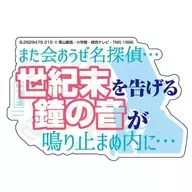 怪盗キッド(台詞) 「モバイルステッカーコレクション 名探偵コナン Vol.4」