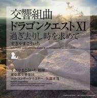 ジャケットイラスト ステッカー 「CD ドラゴンクエストXI 過ぎ去りし時を求めて すぎやまこういち 東京都交響楽団 / 交響組曲」 封入特典