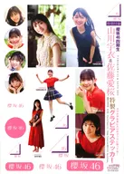 山川宇衣＆佐藤愛桜(櫻坂46) 特製グラビアステッカー 週刊ヤングジャンプ 2025年11月13日号 綴じ込み付録