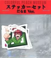 カラフルピーチ(だるま Ver.) ステッカーセット(11枚入り) 「COLORFUL PEACH MUSEUM～ぼくたちの5年の軌跡～」