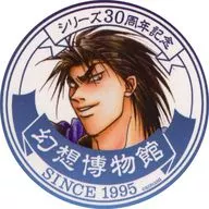 ルカ 記念メダル風ステッカー 「シリーズ30周年記念 幻想水滸伝I＆II展 ～幻想博物館～」 後期 入場特典