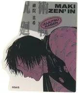 禪院真希 「呪術廻戦 ダイカットステッカーコレクション 第1弾」