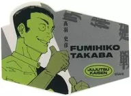 高羽史彦 「呪術廻戦 ダイカットステッカーコレクション 第1弾」