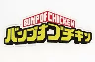BUMP OF CHICKEN オリジナルロゴステッカー 「CD I 通常盤」 封入特典