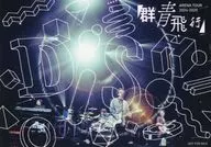 DISH// オリジナルスマホサイズステッカー 「Blu-ray/DVD ARENA LIVE 2024-2025『群青飛行』」 応援店購入特典
