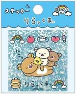 集合 ゆるゆるぽかぽかシリーズ ステッカー ブルー 「リラックマ」