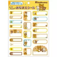 集合 おなまえシール 「リラックマ」