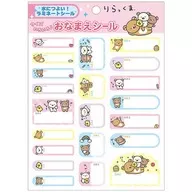 集合 ゆるゆるぽかぽかシリーズ おなまえシール 「リラックマ」