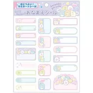 B柄 おなまえシール 「すみっコぐらし」