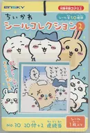 集合 ちいかわ シールコレクション2(20付+2連続当/1枚目ちいかわ＆ハチワレ＆ラッコ) 「ちいかわ なんか小さくてかわいいやつ」