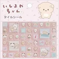 集合 推しだいすきテーマ タイルシール 「いしよわちゃん」
