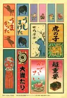 動物(メッセージ) ステッカーシート(ステーショナリーコレクション) 「一番くじ 歌川一門」 H賞