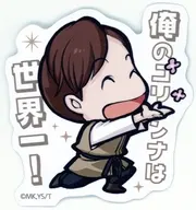 オットー(俺のコリンナは世界一!) ちびキャラステッカー 「本好きの下剋上 領主の養女展」