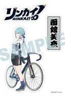 函館美夜 クリアステッカー 「リンカイ!」 駿河屋限定