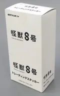 【ボックス】怪獣8号 ステッカーコレクション2