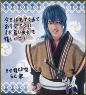 白又敦(井吹龍之介) トレーディングミニ色紙 「ミュージカル 『薄桜鬼』 HAKU-MYU LIVE 2」