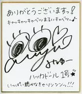 高木美佑(ハッカドール1号) ご挨拶メッセージ入り 複製ミニ色紙 「CD Touch Tap Baby/Happy Days Refrain」 わぐらぶ限定同時購入特典