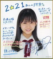 Homare Okamura (Morning Musume.' 21) collection mini colored paper 2021 Hello! Project official shop limited