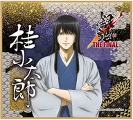 桂小太郎 「銀魂 THE FINAL ミニ色紙」