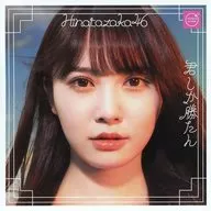 日向坂46 フォトジャケット 「CD 君しか勝たん 初回仕様限定盤Type A」 TSUTAYA RECORDS購入特典