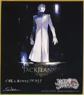 [単品] 睦実介 描き下ろし複製ミニ色紙 「Switchソフト ジャックジャンヌ WonderGOO限定セット」 同梱特典
