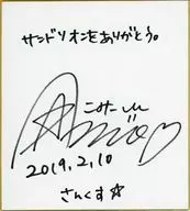 Special gift for participation in "Sandlion Anniversary ~ 702 Days with ドリオンズ ~" autograph paper by Aimi Omine