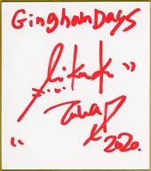 井澤美香子 直筆ミニサイン色紙 「フォトブック第4弾『Gingham Days』 Cパッケージ」 同梱特典