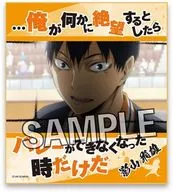 影山飛雄 名言色紙 「ハイキュー!!」