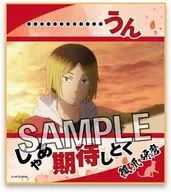 孤爪研磨 名言色紙 「ハイキュー!!」