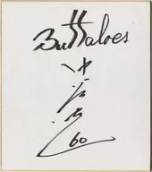 Tadami Nakatani #60 (Osaka Kintetsu Buffaloes) autograph paper
