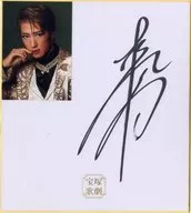 Ryoho Makaze (Takarazuka Revue) autograph paper with Official photo "Jugumi Performance 『 El Japon - Samurai of Spain - 』 『 アクアヴィーテ (aquavitae)! - water of life - 』" Presents for a chartered performance Winning lottery