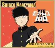 影山茂夫 ミニ色紙 「モブサイコ100 III」