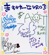 [単品] バーチャルメイド喫茶 『ますかれーど』 直筆サイン入り色紙 「CD バーチャルYouTuber VirtuaREAL.03 グッズ付き限定セット」 同梱特典