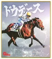 Doduce (normal) "Meiba Zenshi Iroshi Collection 2 nd Series"