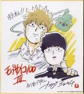 "Mob Psycho 100 III Blu-ray Box first production limited edition" bones store Purchase benefits