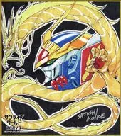龍神丸 複製ミニ色紙 「魔神英雄伝ワタル」 サンライズワールドTOKYO スペシャルエキシビジョン 「デフォルメロボットたちのビッグな魅力」展 入場特典