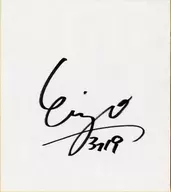Eizo Tsuji autograph paper