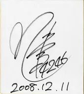 Yuka Kitana's autograph paper (December 11, 2008)