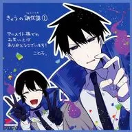 こと子イラスト 複製ミニ色紙 「コミックス きょうの調伏課 1巻」 アニメイト購入特典