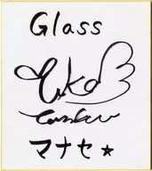 Yuka Tanaka's (Manasseh) autograph colored paper "Glass -PART I Tinayre -" "Soaking" autograph colored paper gift campaign winner