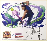 [附当选通知书]新垣樽助(木手永四郎)Cast带亲笔签名色纸带签名色纸礼品促销活动中的奖品