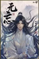 藍忘機 無忘シリーズ アクリルホログラム色紙 「魔道祖師」