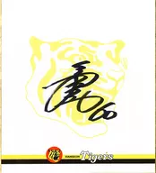 Hideta Tanaka #60 (the hanshin tigers) Autograph paper (with team logo print)